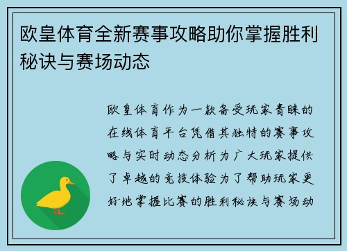 欧皇体育全新赛事攻略助你掌握胜利秘诀与赛场动态