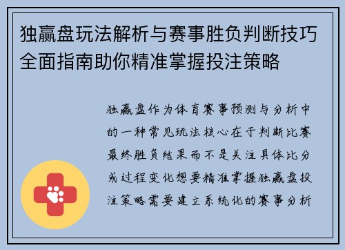 独赢盘玩法解析与赛事胜负判断技巧全面指南助你精准掌握投注策略