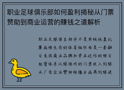 职业足球俱乐部如何盈利揭秘从门票赞助到商业运营的赚钱之道解析